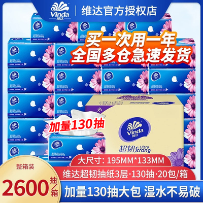 维达纸巾抽纸整箱130抽20包大包家用实惠装餐巾纸卫生纸面巾纸抽