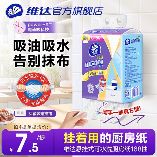 维达厨房挂抽用纸专用纸巾抽纸168抽整箱吸油纸可接触食物吸水纸