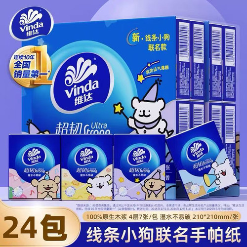 维达手帕纸4层7片24包线条小狗