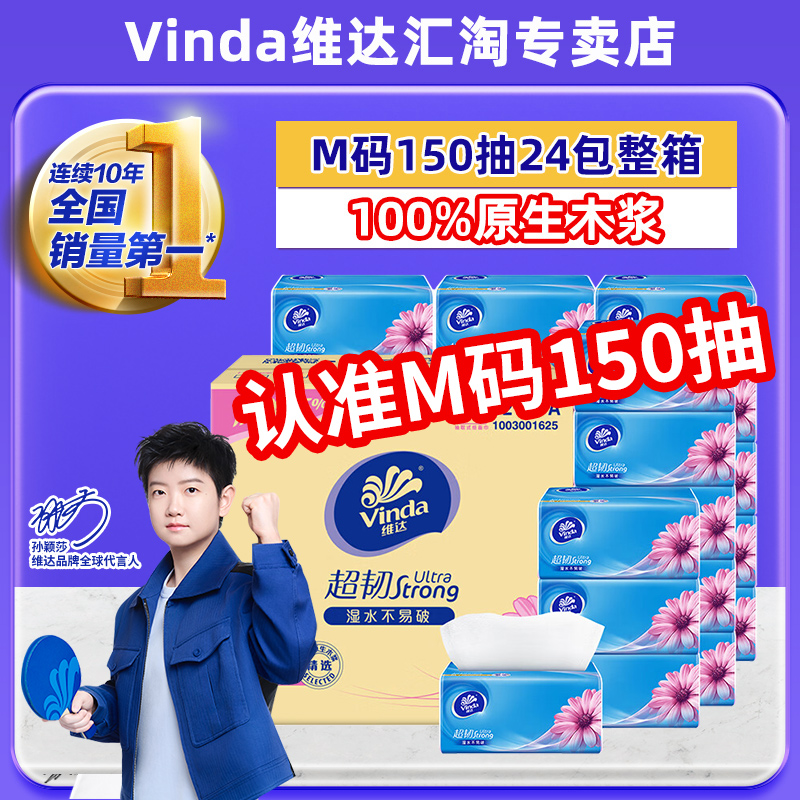 【M码大包】维达抽纸24包卫生纸