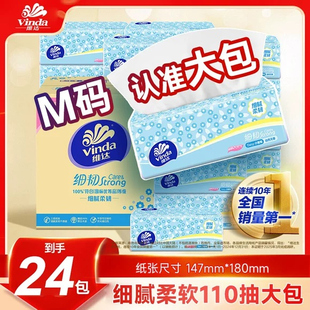 維達(dá)抽紙M碼 整箱 24包紙巾紙抽餐巾紙面巾紙衛(wèi)生紙大包家用實(shí)惠裝