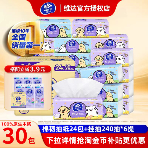 维达官方正品线条小狗棉韧抽纸