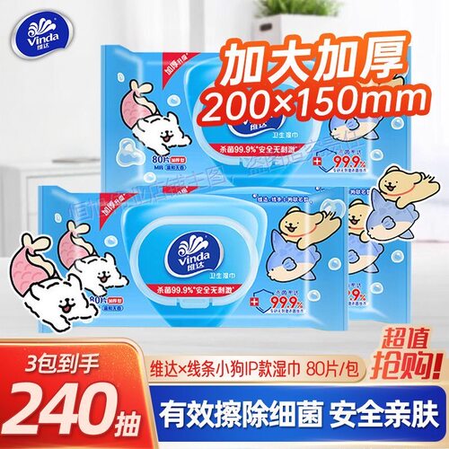 维达杀菌湿巾家庭装80片家用大包
