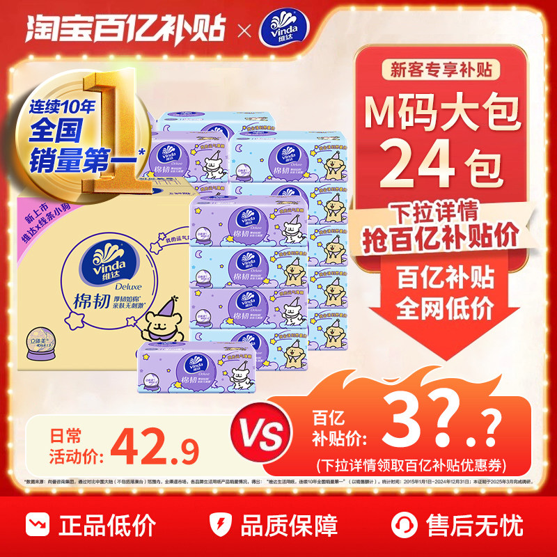 维达棉韧抽纸官方正品M码24包线条小狗纸巾家用实惠装整箱餐巾纸