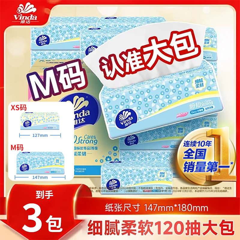 【M码1080张】维达细韧纸巾纸抽