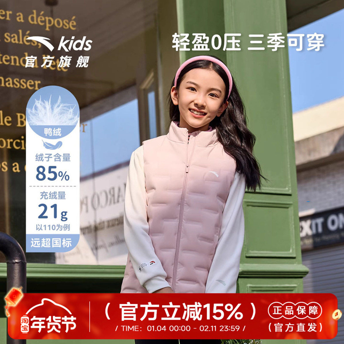 安踏儿童羽绒马甲男女童2026春季款舒适保暖中大童防钻绒立领上衣,童装/婴儿装/亲子装,羽绒马甲,淘宝优惠券,粉丝福利购,淘宝优惠卷