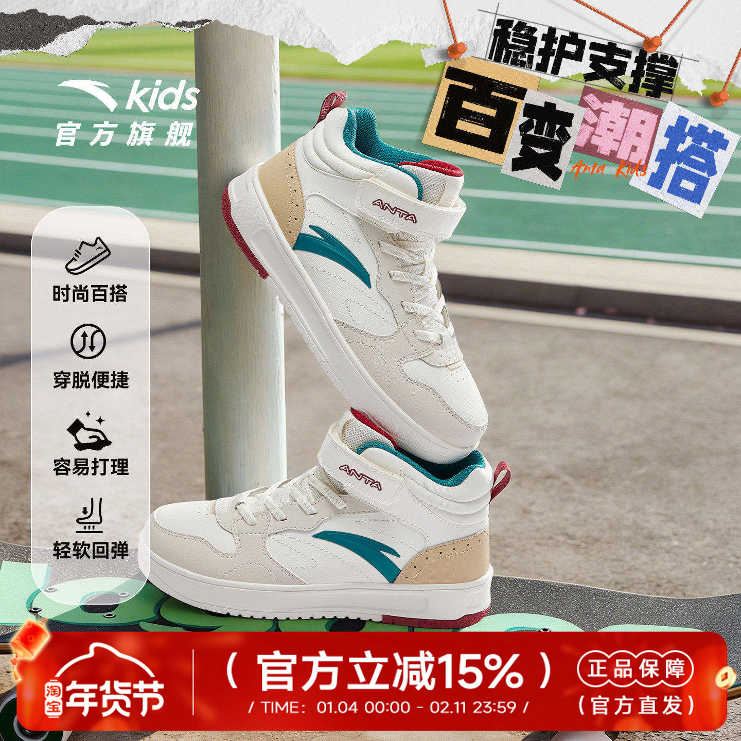 安踏儿童高帮板鞋男童2026年春季款学生青少年百搭休闲运动滑板鞋,童鞋/婴儿鞋/亲子鞋,板鞋,淘宝优惠券,粉丝福利购,淘宝优惠卷