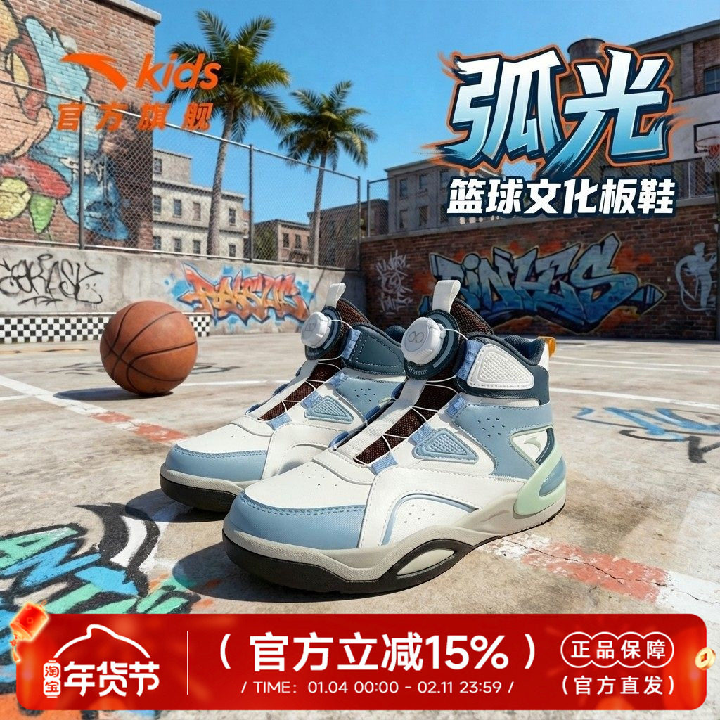 安踏儿童板鞋篮球文化运动鞋2026春季新款潮流中大童旋钮扣高帮鞋,童鞋/婴儿鞋/亲子鞋,运动鞋,淘宝优惠券,粉丝福利购,淘宝优惠卷