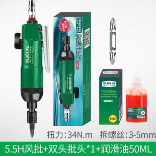 台湾5.5H气动螺丝刀风动风批打螺丝改锥起子木工五金气动工具 老A