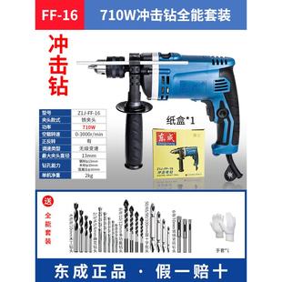 东成冲击钻家用电动手电钻两用多功能有线大功率东城电锤电镐正品