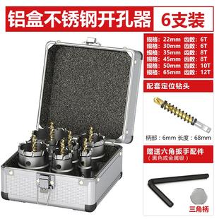 合金钻头打孔铁皮铝金属钢板专用扩孔开口器 贝利不锈钢开孔器套装