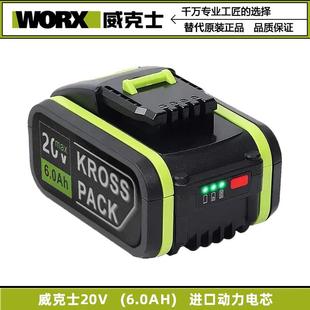 电动扳手电钻充电器WA3016电池 适用威克士WORX小脚板20V锂电电池