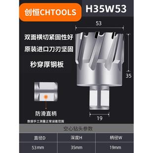 开孔器22 创恒CHTOOLS空心钻头 磁力钻钻头 取芯钻头 磁座钻钻头