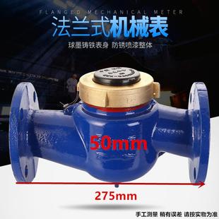 数字50口径水表 水平法兰机械螺翼水表工业水泵旋翼式 法兰水表