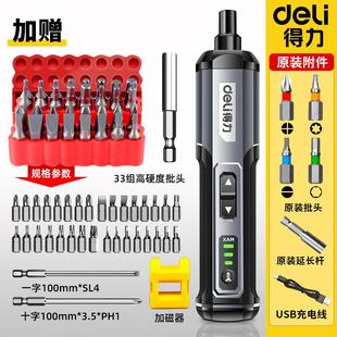 家用起子机小型迷你电批自动钻工具套装 得力电动螺丝刀锂电充电式