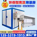 高温烤漆房固化炉全套静电喷塑设备环保型电加热管工业烤箱烘干房