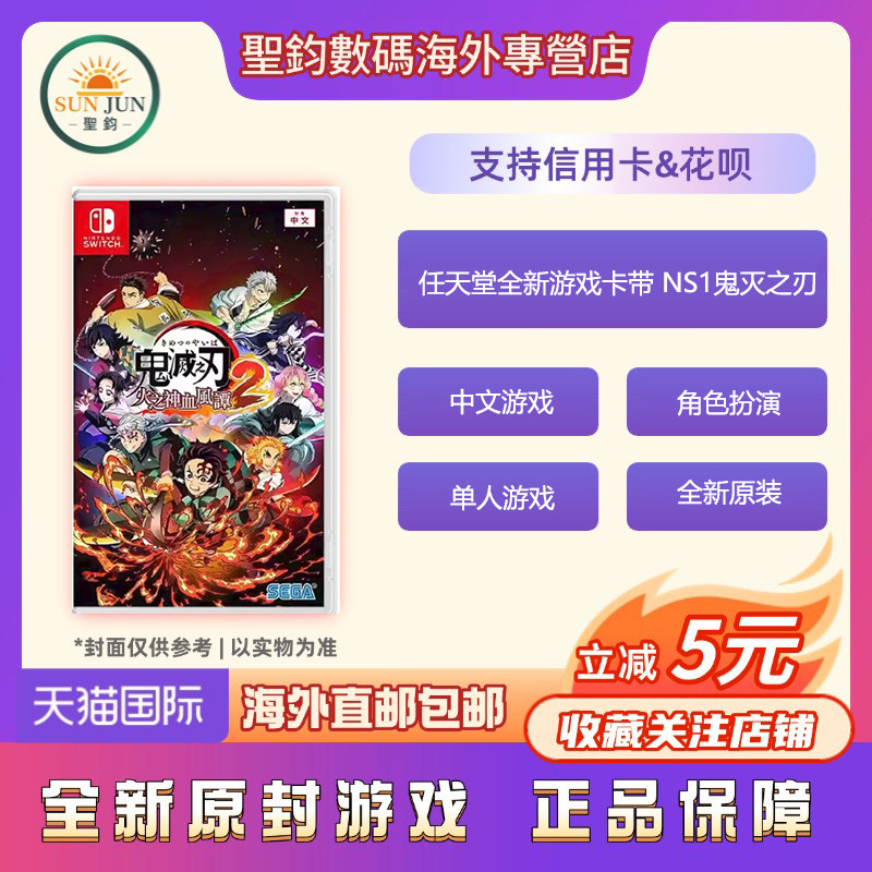 香港直邮 全新原封任天堂Switch游戏 鬼灭之刃火之神血风谭2 港版中文NS卡带