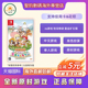 任天堂switch ns游戏 牧场物语 香港直邮 重逢重聚矿石镇 中文 重返矿石镇 现货 港版