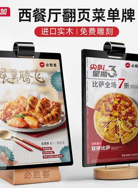 速倍加翻页台卡西点单牌桌面菜单展示牌活页立牌桌牌酒店客房餐牌