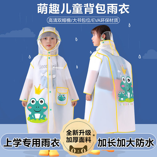 儿童雨衣上学男童女童长款全身防暴雨带书包位新款