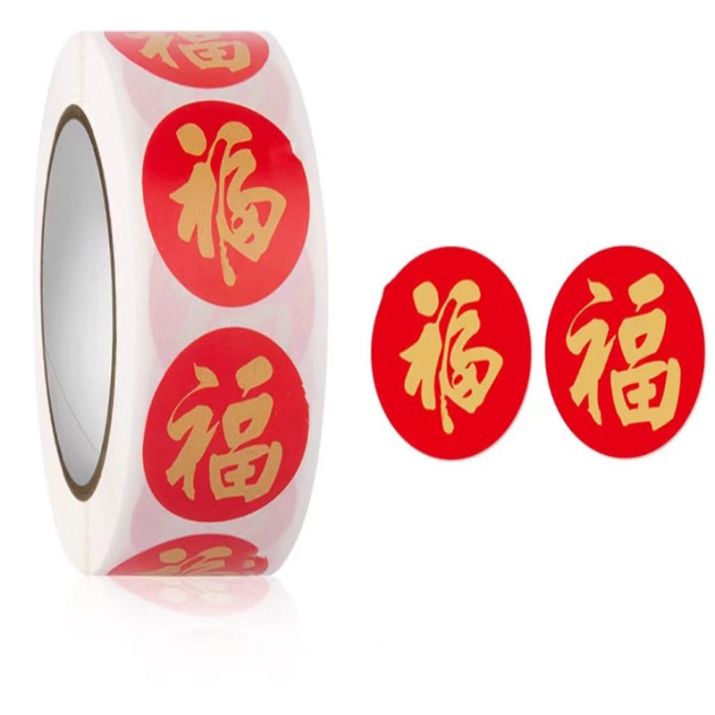 过年结婚用这个封口贴包红包.就是喜上加喜喜庆结婚红色喜庆过年Y