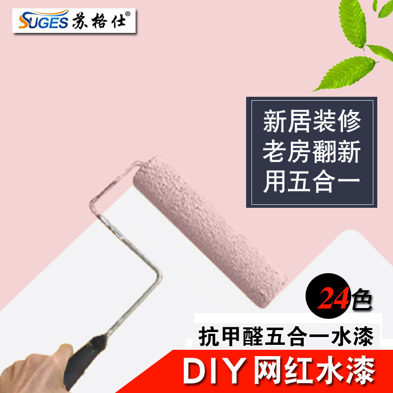 苏格仕水性乳胶漆内墙漆室内涂料白色彩色墙面翻新漆家用自刷油漆