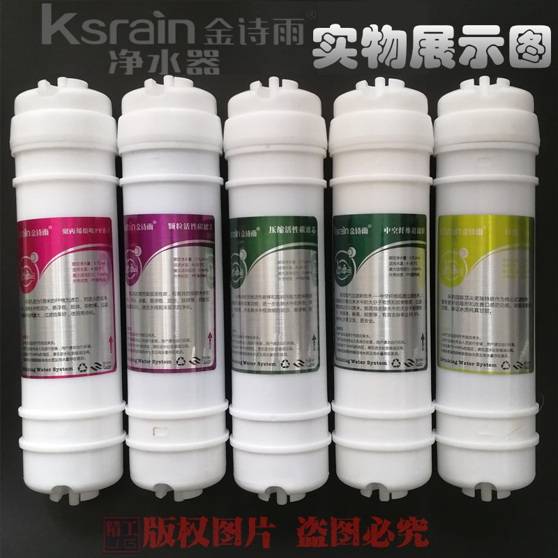 金诗雨净水器滤芯D800型家用超滤直饮五级5赠1只快插接过滤器通用