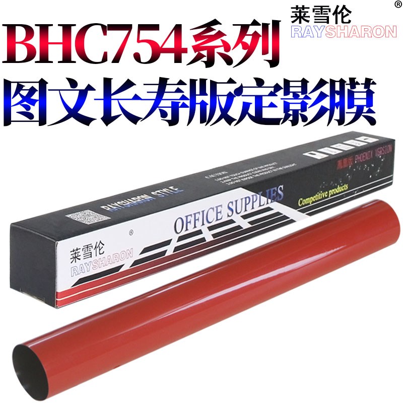 适用柯尼卡 美能达C58柯美C558定影膜 下辊C58压力辊C55加热膜C5