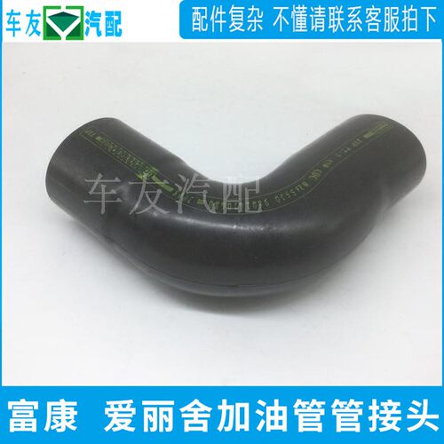 雪铁龙富康爱丽舍油箱连接管加油口 进油管