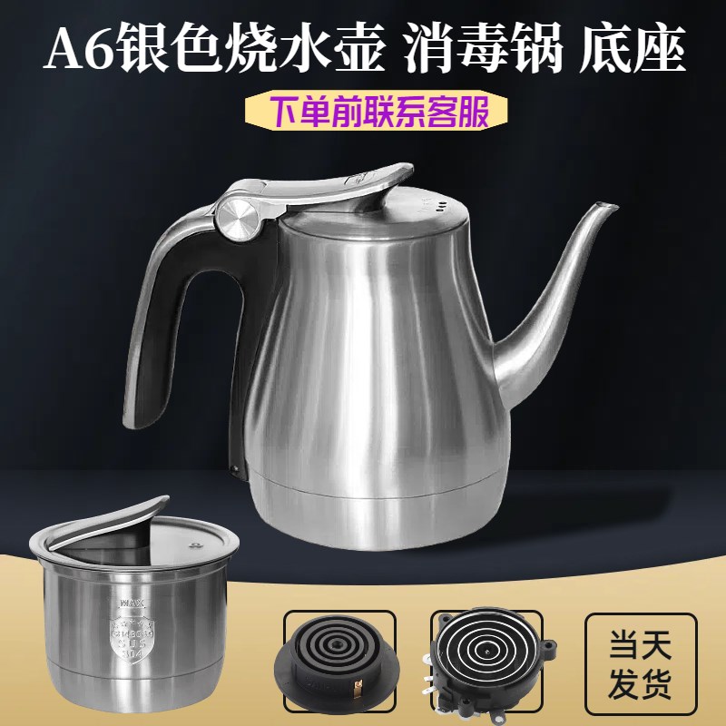 越一A6不锈钢烧水壶(自动开盖)配件玻璃煮茶壶底座耦合器原装件