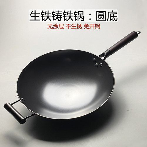 富贵宝铁锅铸铁炒锅无涂层生铁燃气灶电磁炉通用粘锅