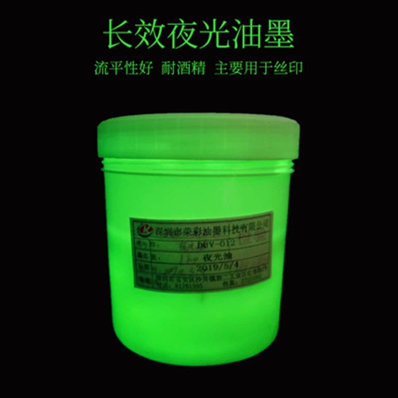 荣彩油墨 免吸光一直发光夜光绿色丝印各类材料反复循环 全国