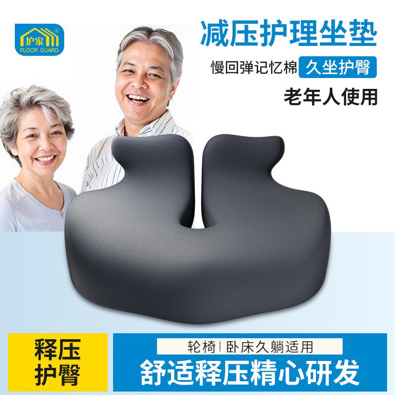 护家老坐垫防褥疮压疮轮椅久坐护腰座垫卧床屁股痛透气垫子