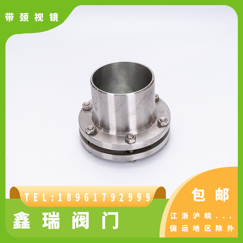 JB595-64碳钢 304 316带颈法兰视镜 对夹玻璃视镜 不锈钢带颈视镜