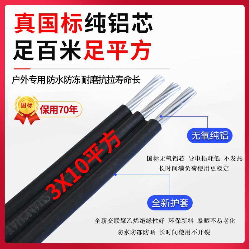 铝线集束导线电线平方电线铝防老化进户线