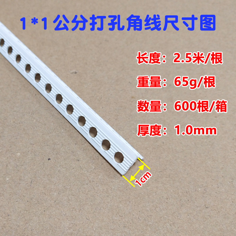 一公分阴阳角线石膏板收边线条1cm厘米护角条1*1PVC刮腻子收口条