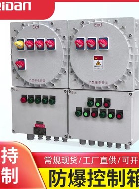 碳钢铝合金防爆箱IIII防爆接线箱插销箱检修箱防爆控制箱
