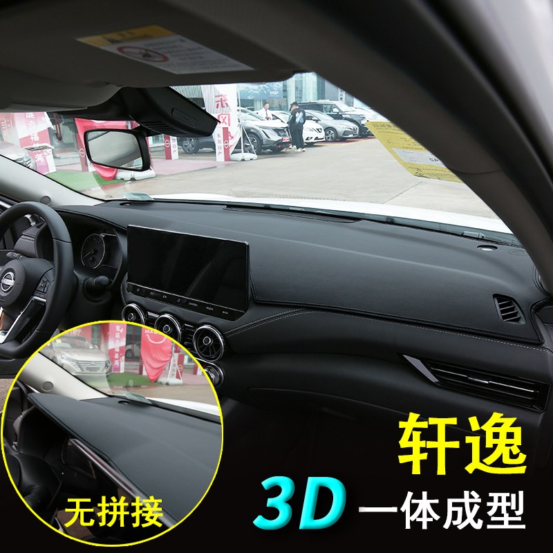 23款日产轩逸中控台防晒垫仪表台避光垫14代汽车用品2Y4款经典装