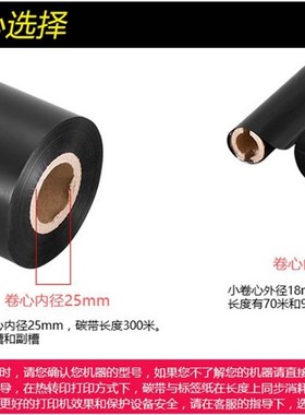 整箱增强蜡基碳带卷mmXm      9 条码打印机TC佳博干胶铜版标签纸