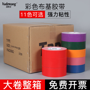 羽的王米彩色布基胶带强力地毯胶带防水di装饰装修地面无痕黑黄警