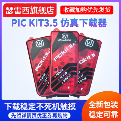 PIC单片机kiht35编程烧写器pickit3仿真脱机离线烧录USB下载稳定