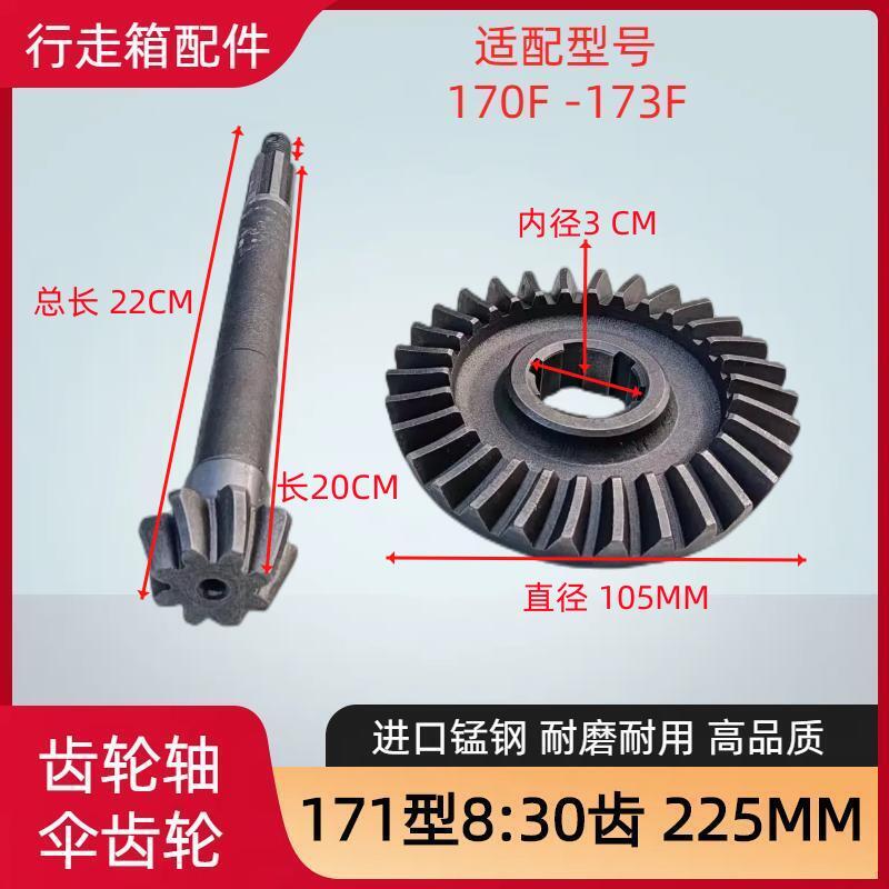 微耕机行走箱 F F F F行走伞齿轮 从动伞齿轮轴