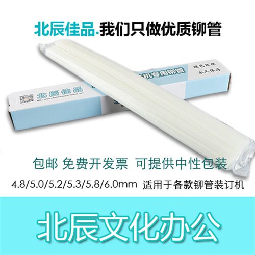 诺邦      装订铆管 尼龙管 胶管