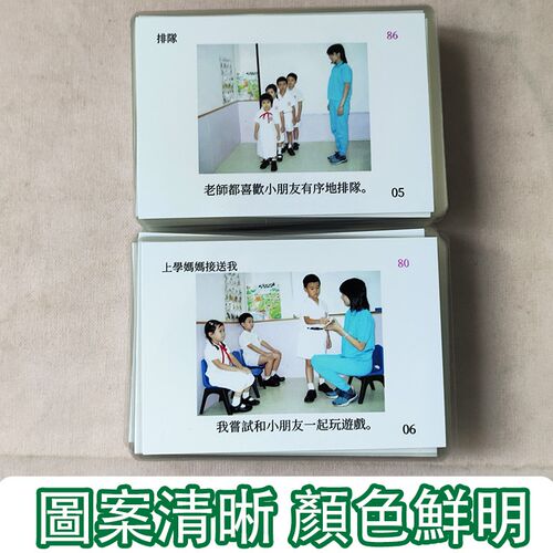 社交指导级繁体自闭症孤独症儿童语言发育迟缓康复教具