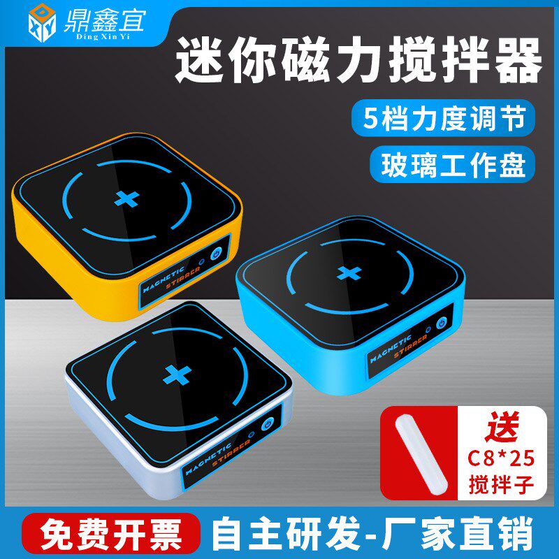 鼎鑫宜实验室迷你磁力搅拌器小型携便式搅拌机匀速不跳子中英版