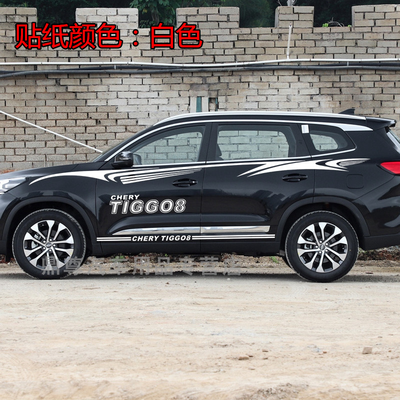 奇瑞瑞虎车拉 瑞虎八车身腰线纸个性改装饰汽车彩条侧裙,汽车用品/电子/清洗/改装,汽车装饰贴/反光贴,淘宝优惠券,粉丝福利购,淘宝优惠卷