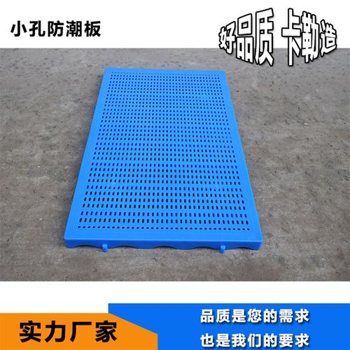 防潮板重型塑料垫仓板垫脚板狗狗专用防潮板仓库底架地架拍子