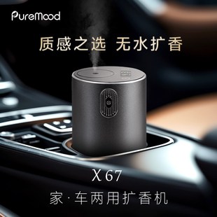 USB充电车载香薰机汽车香氛摆件家用二流体无水纯精油自动扩香机