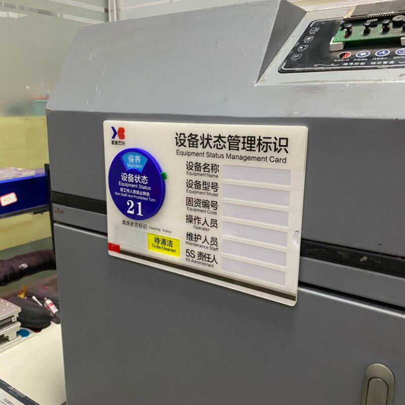 设备状态管理标识牌间台编号运行故障指示责任卡