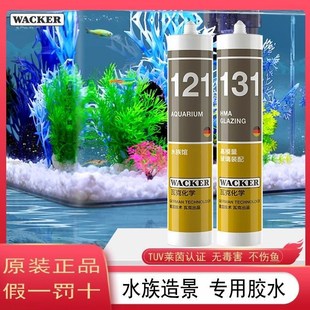 德国瓦克鱼缸胶水族箱专用玻璃胶酸性快干强力防水密封